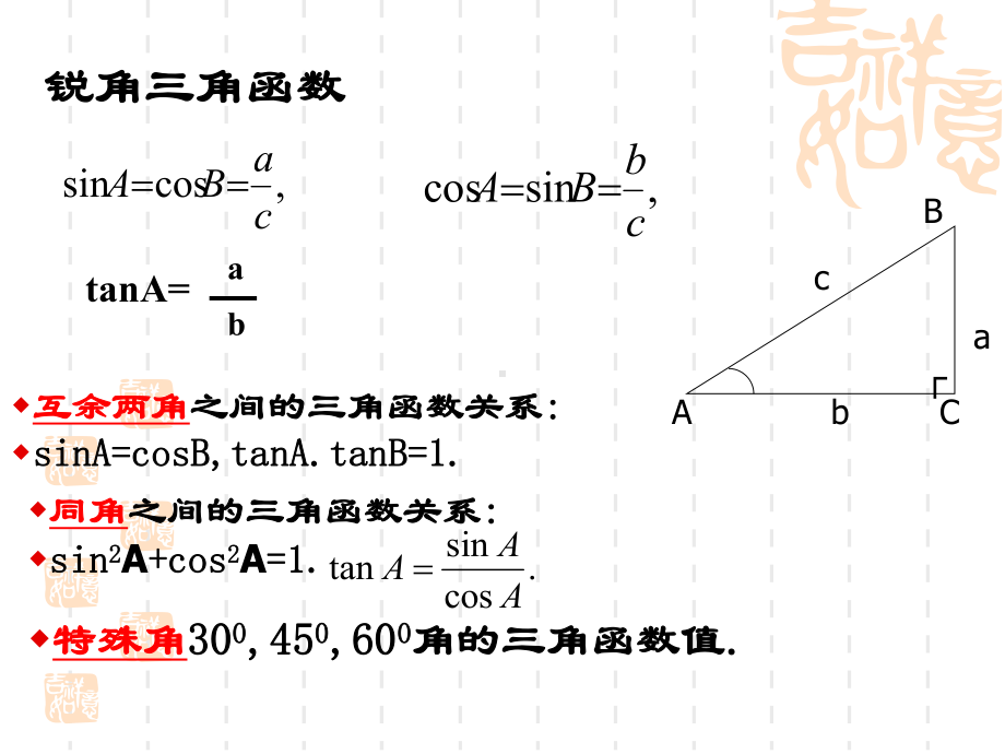 浙教版九年级下《有关三角函数的计算》课件.ppt_第2页