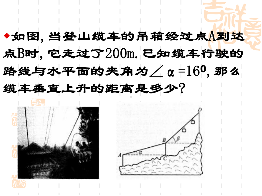 浙教版九年级下《有关三角函数的计算》课件.ppt_第3页