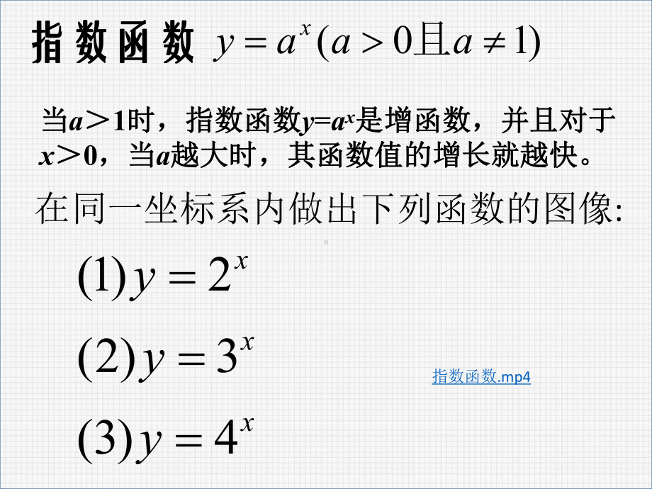 指数函数、幂函数、对数函数增长的比较课件.ppt_第3页