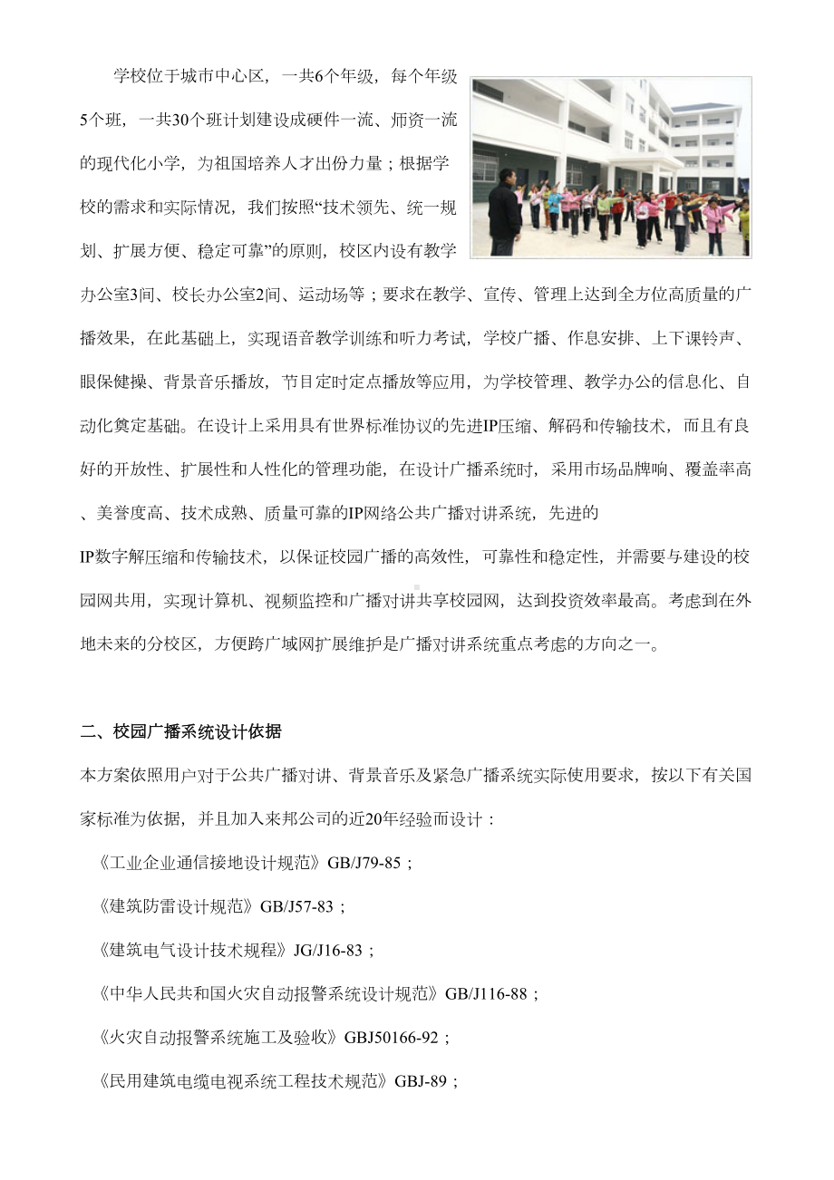 IP网络公共广播对讲系统小学应用方案设计(DOC 14页).doc_第2页