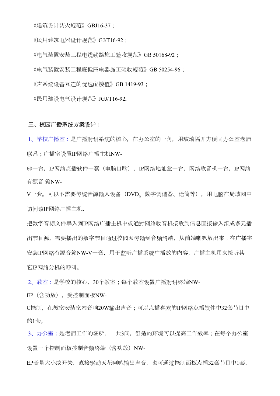 IP网络公共广播对讲系统小学应用方案设计(DOC 14页).doc_第3页