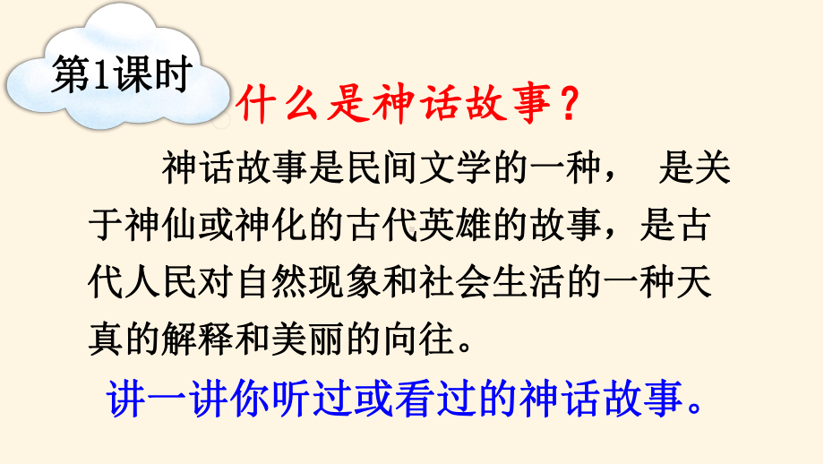 最新部编版小学四年级上册语文-课件-12-盘古开天地（教案匹配版）.ppt_第2页