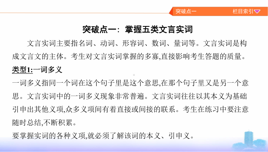 古诗文阅读第二讲-文言实词-课件—湖南省2021届高考语文复习.pptx_第2页