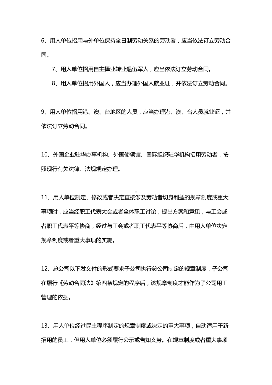 2021新劳动合同法实施细则（详解）(DOC 10页).doc_第2页