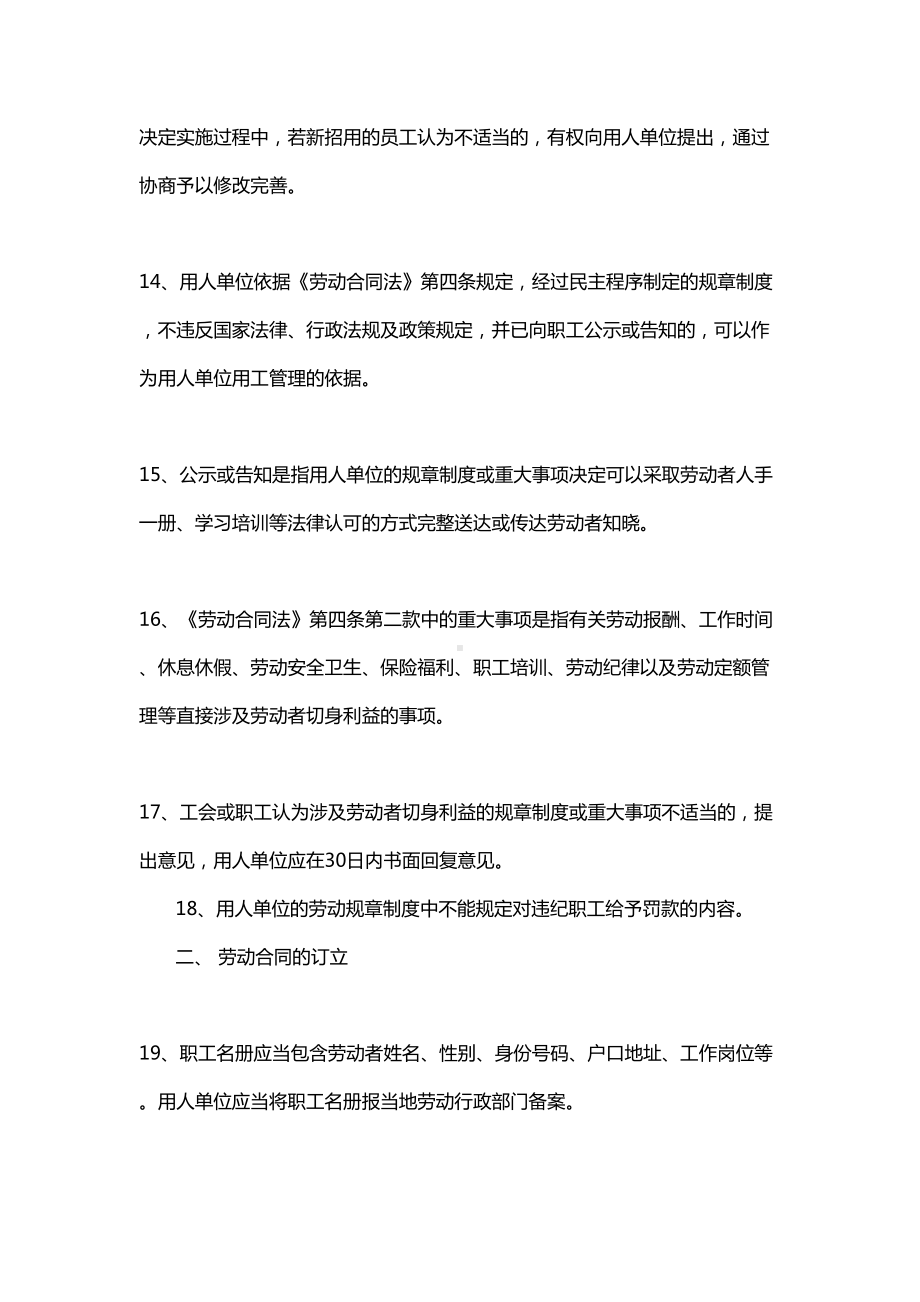 2021新劳动合同法实施细则（详解）(DOC 10页).doc_第3页