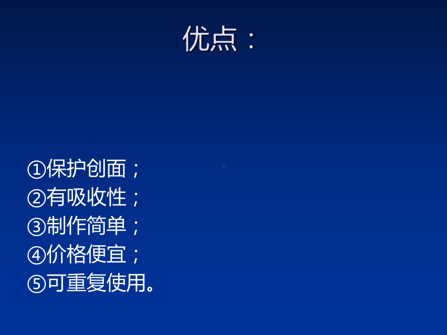 常用敷料的介绍课件.ppt_第3页