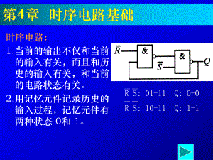 时序电路基础课件.ppt