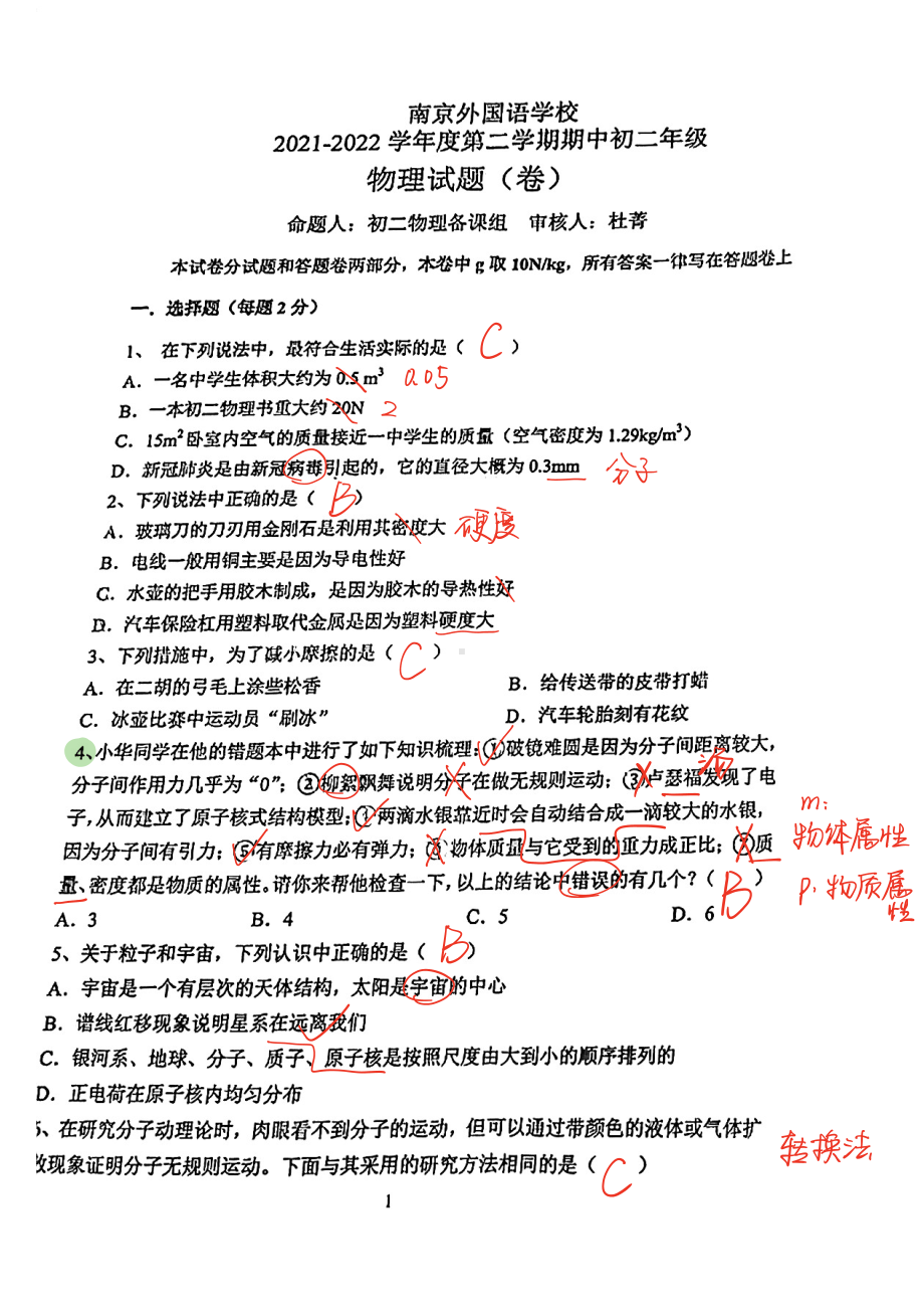 江苏省南京市南外2021-2022八年级初二下学期物理期中试卷+答案.pdf_第1页