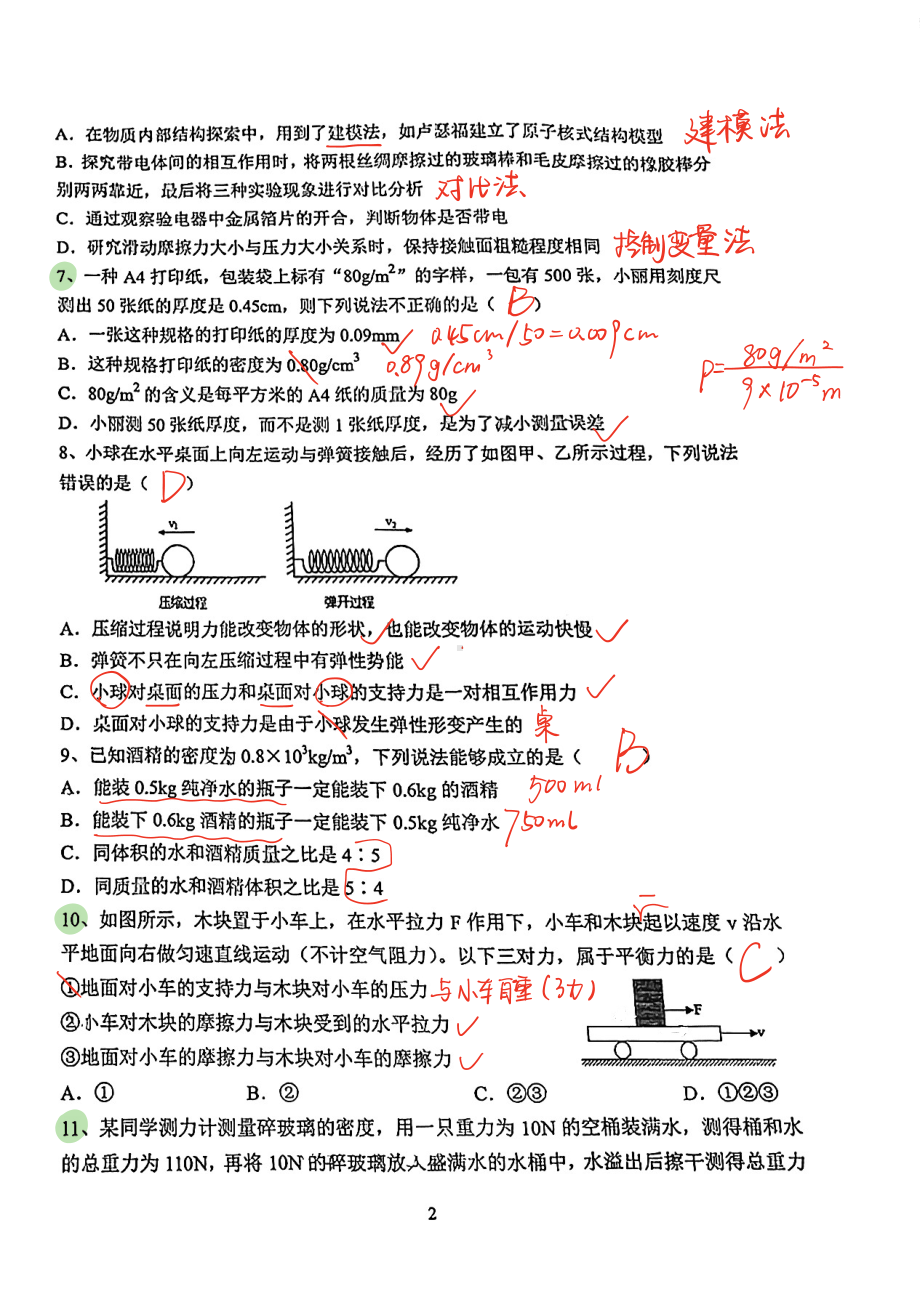 江苏省南京市南外2021-2022八年级初二下学期物理期中试卷+答案.pdf_第2页