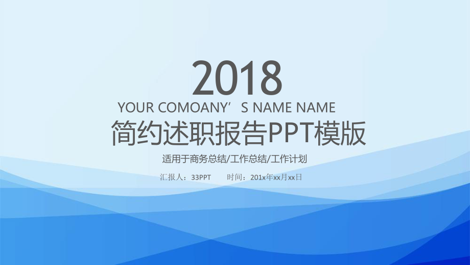 最新-渐变蓝简约述职报告模板课件.ppt_第1页