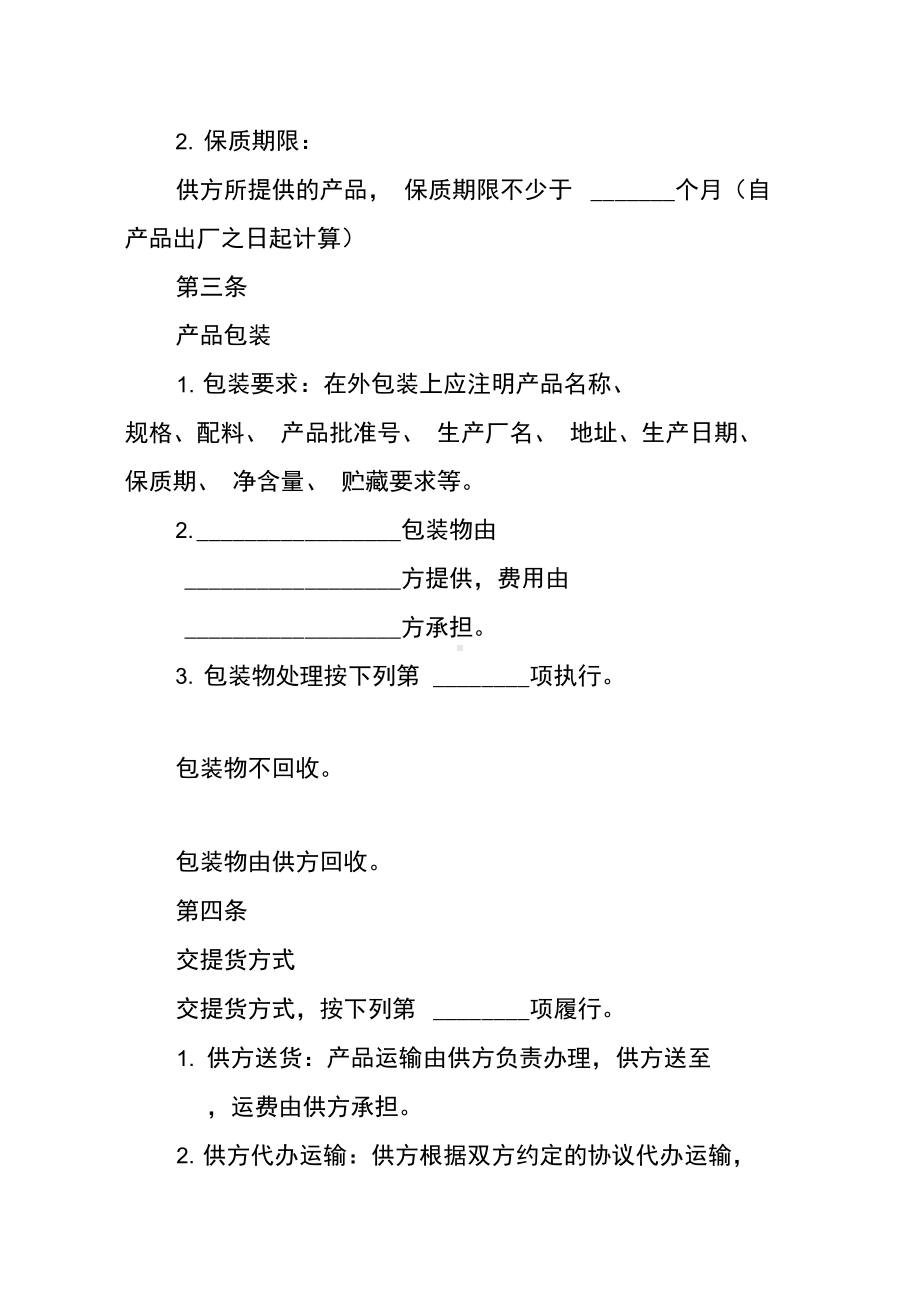 20XX年材料购销合同书样本(DOC 11页).docx_第3页