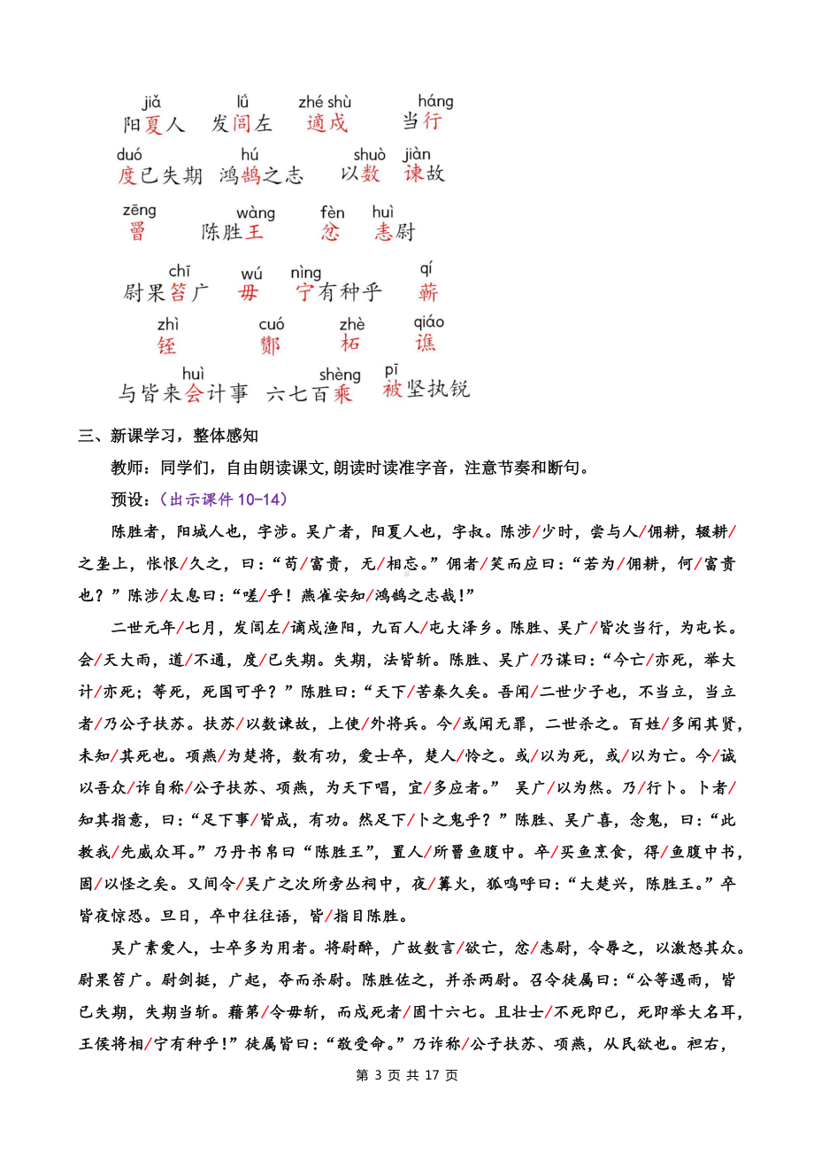 新部编版九年级下语文22《陈涉世家》示范课教学设计.docx_第3页