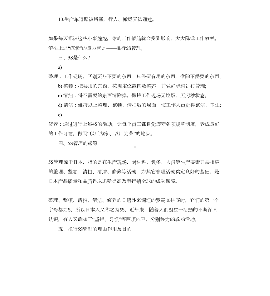 2019年最新5s管理制度具体内容详解(最全)(DOC 12页).docx_第2页