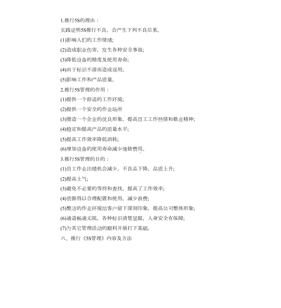 2019年最新5s管理制度具体内容详解(最全)(DOC 12页).docx_第3页