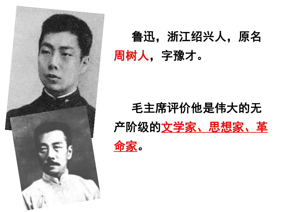 最新人教部编版七年级语文上册9-从百草园到三味书屋公开课课件.ppt_第3页