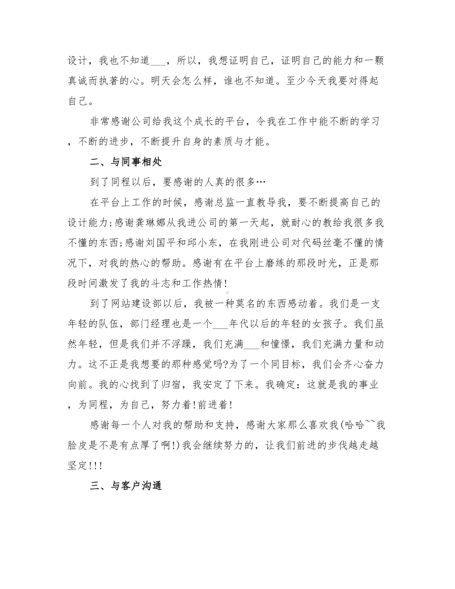 2022室内设计师年度工作总结(DOC 15页).doc_第2页