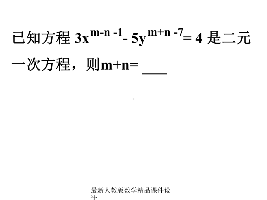 最新人教版七年级下册数学课件第8章-二元一次方程组-二元一次方程组复习.ppt_第2页