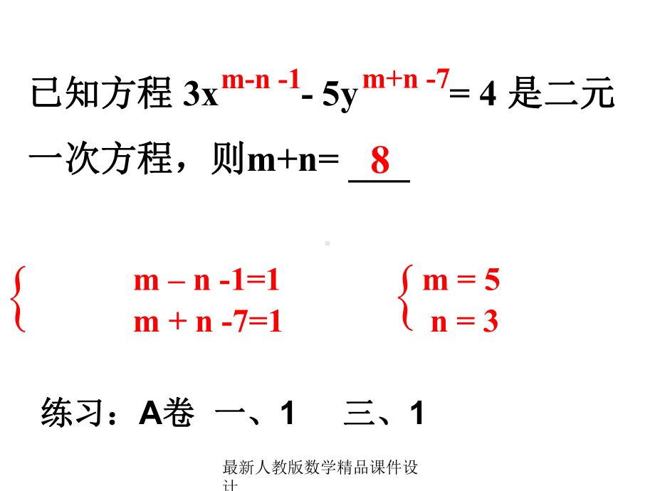 最新人教版七年级下册数学课件第8章-二元一次方程组-二元一次方程组复习.ppt_第3页