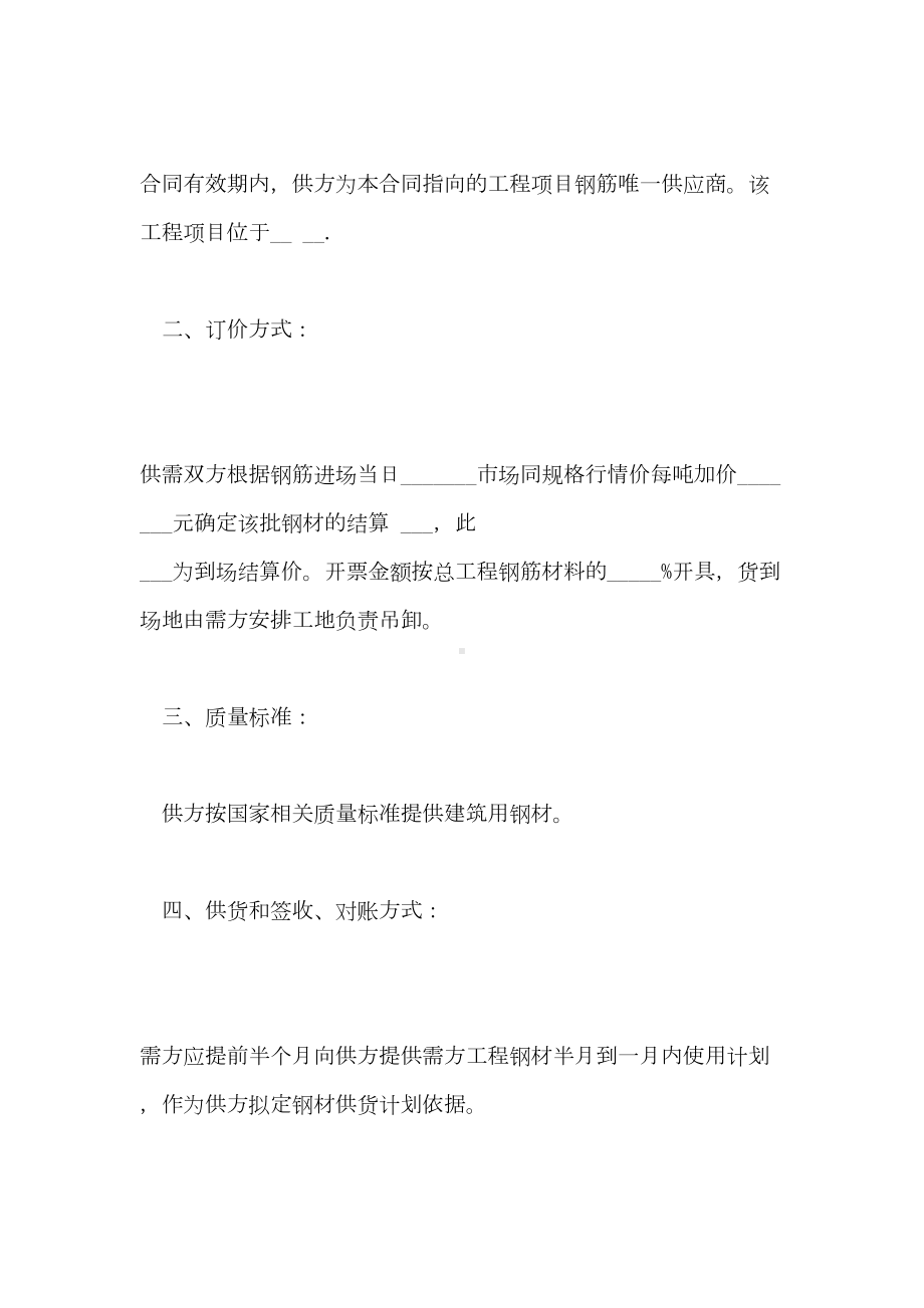 2021年钢材购销合同书的(DOC 12页).doc_第2页