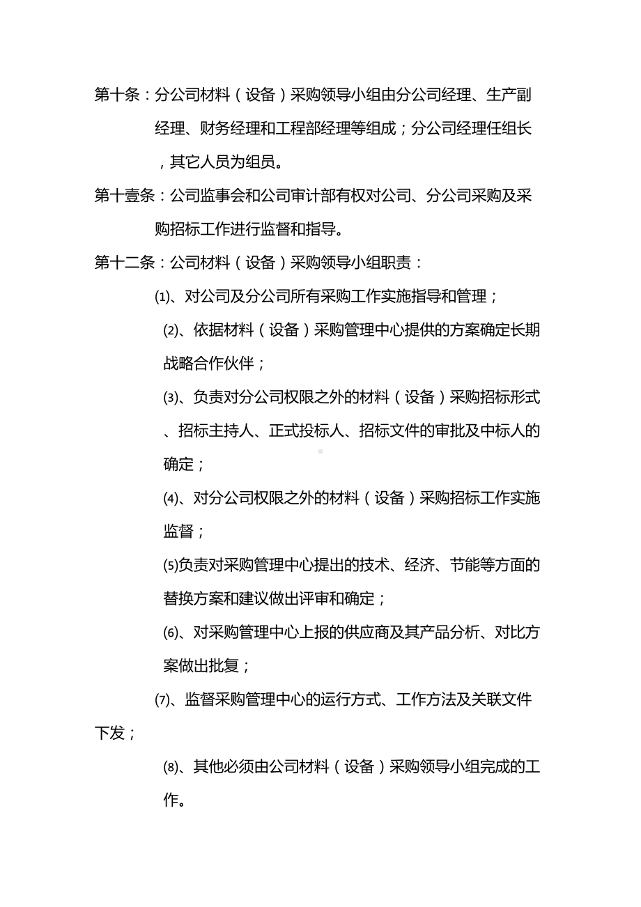 (管理制度)材料(设备)采购管理制度(DOC 11页).doc_第3页