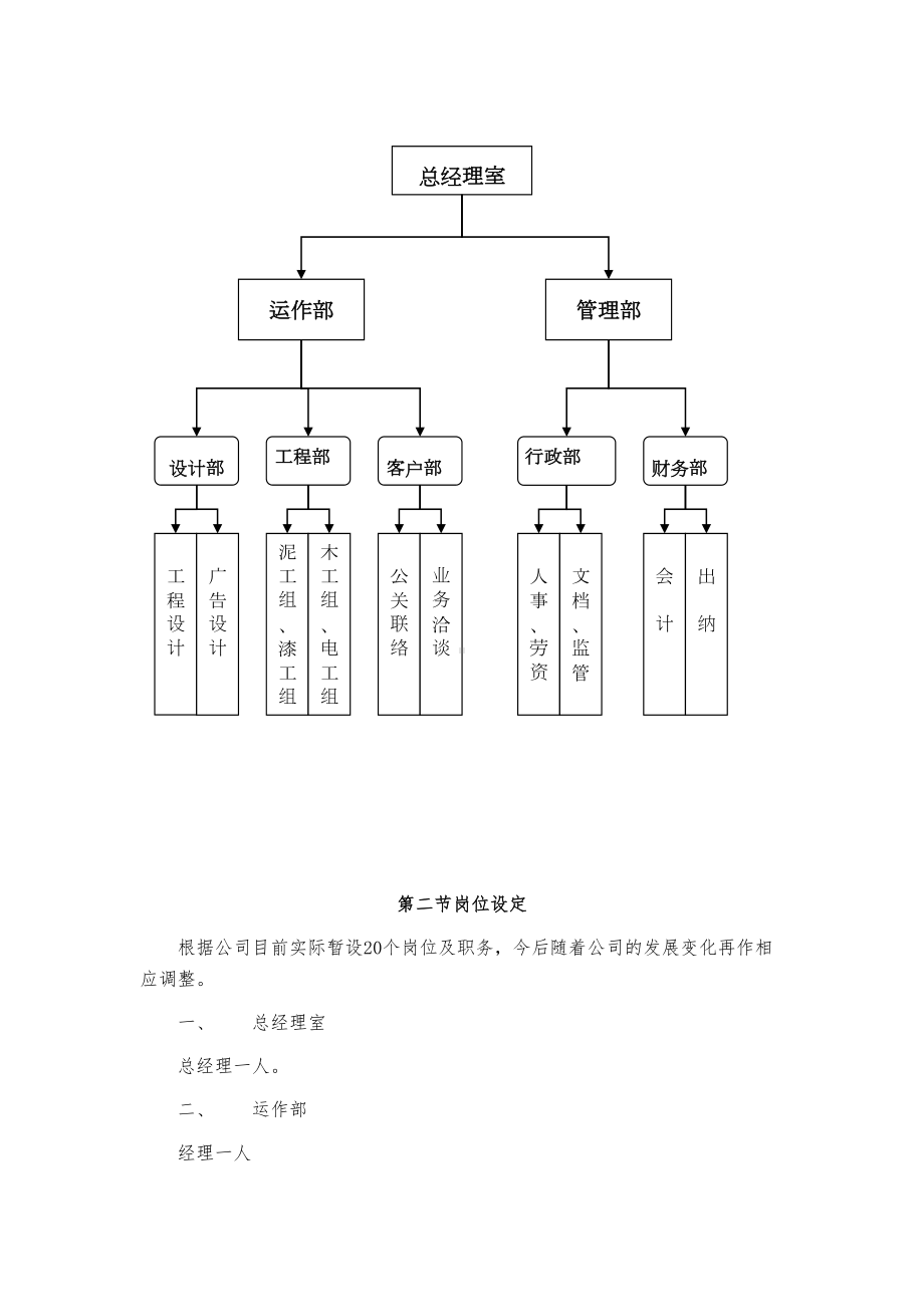 AA装饰工程公司奖惩管理制度(DOC 26页).doc_第2页