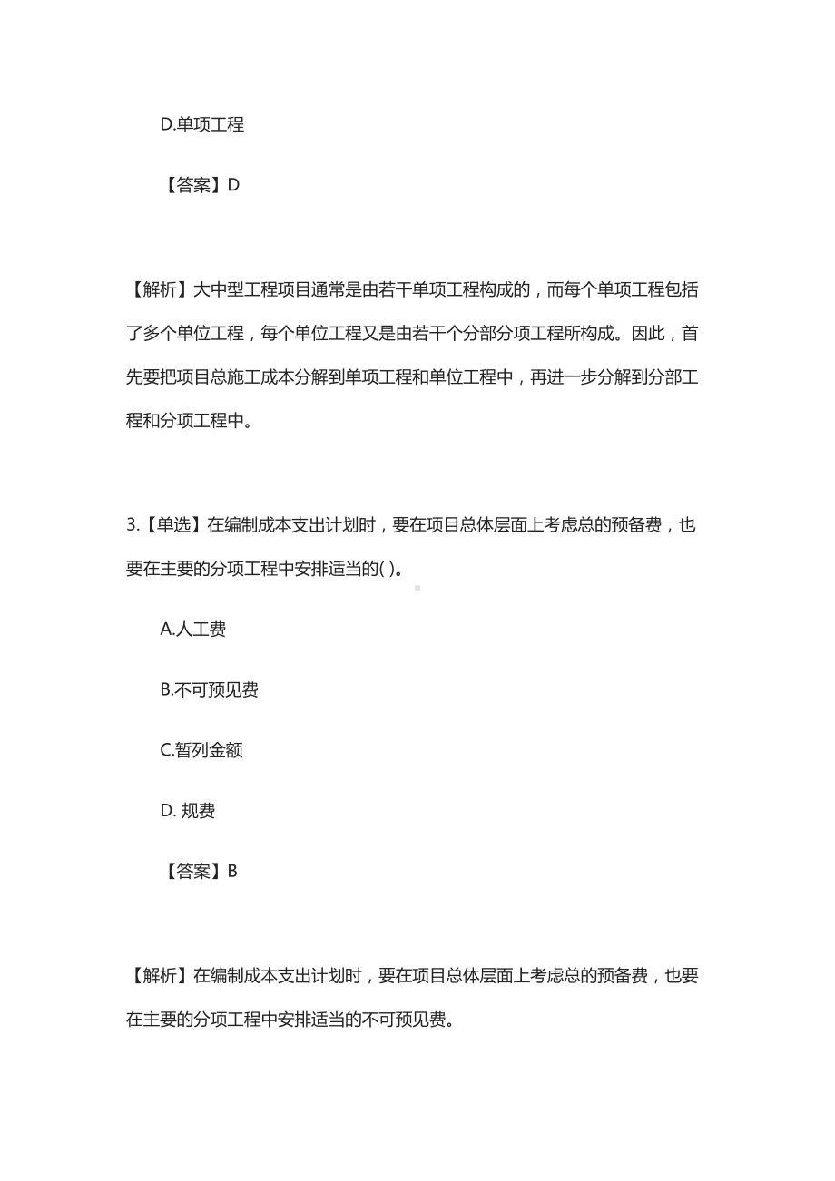 [全]二级建造师模拟考试2套(DOC 29页).docx_第2页