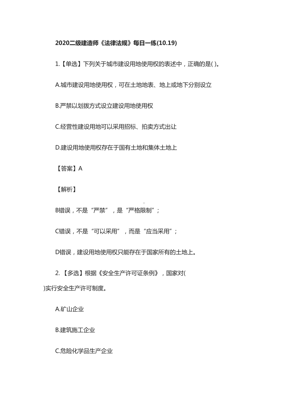 [全]二级建造师模拟考试2套(DOC 29页).docx_第3页