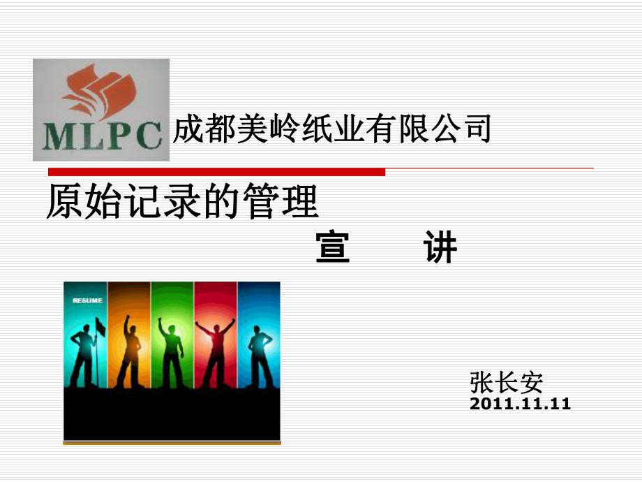 原始记录管理课件.ppt_第1页