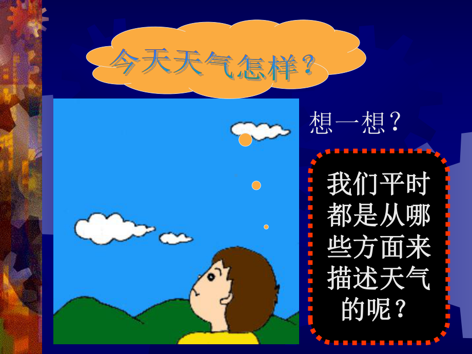 天气和天气预报--公开课地理课件.ppt_第2页