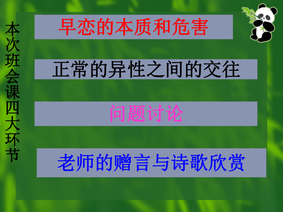 学生早恋班会-花开应有时课件.ppt_第3页