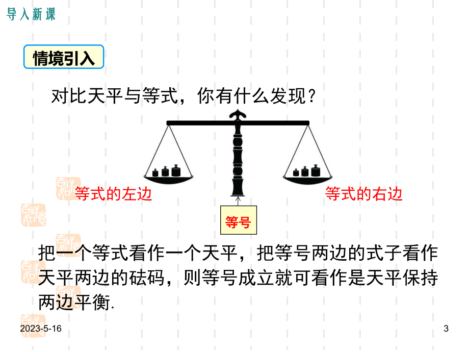 最新人教版七年级数学上册课件：312-等式的性质.ppt_第3页