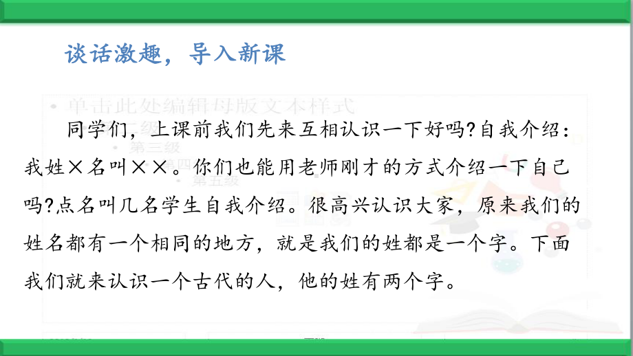 新教材部编版语文四年级上册：西门豹治邺优秀课件.pptx_第2页