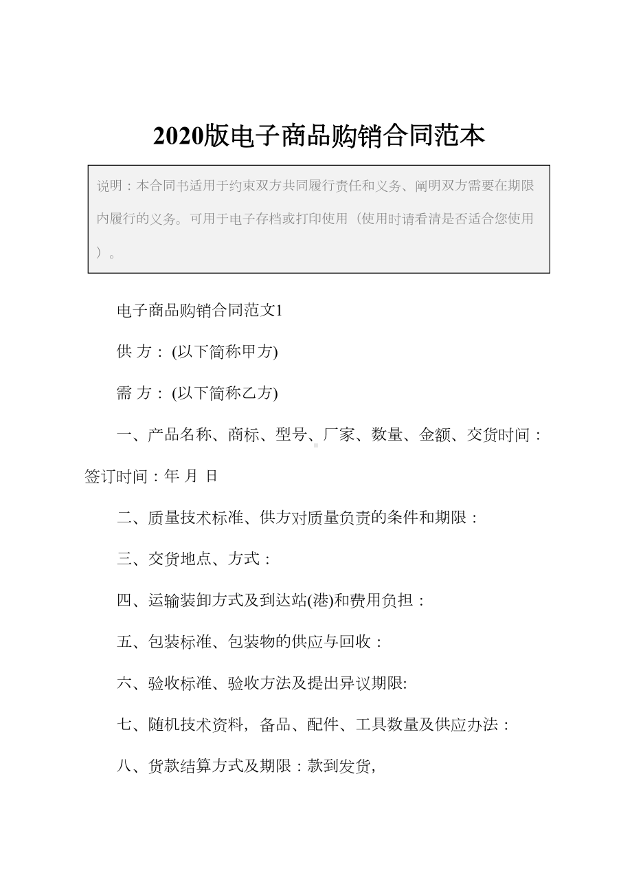 2020版电子商品购销合同范本(DOC 12页).docx_第2页