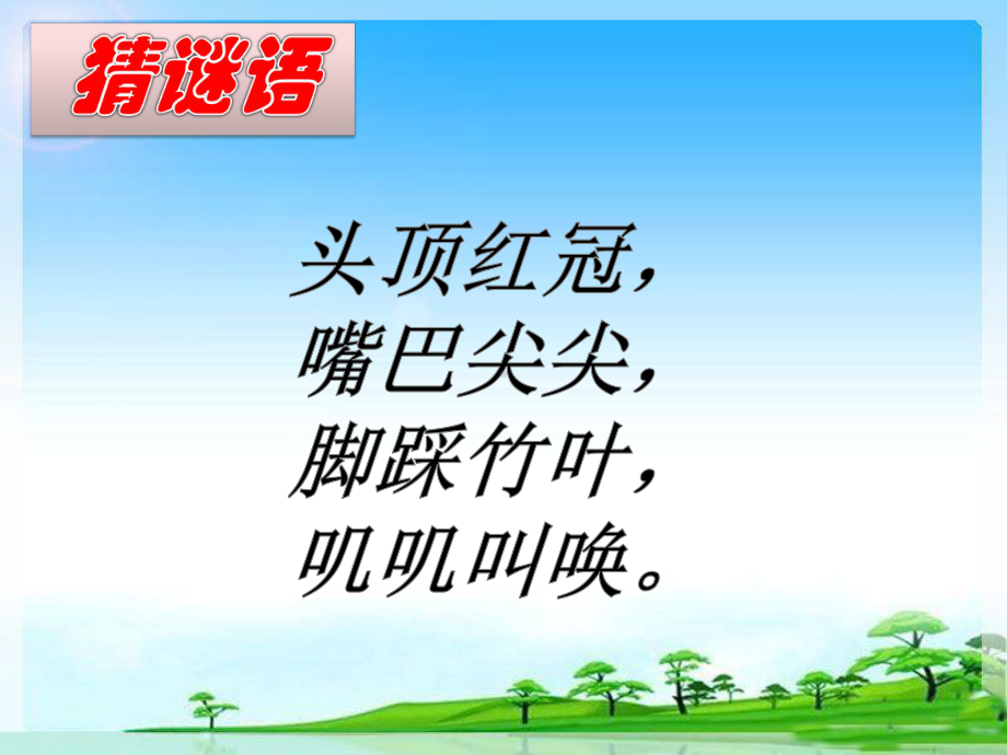 小公鸡和小鸭子部编版课件.ppt_第2页