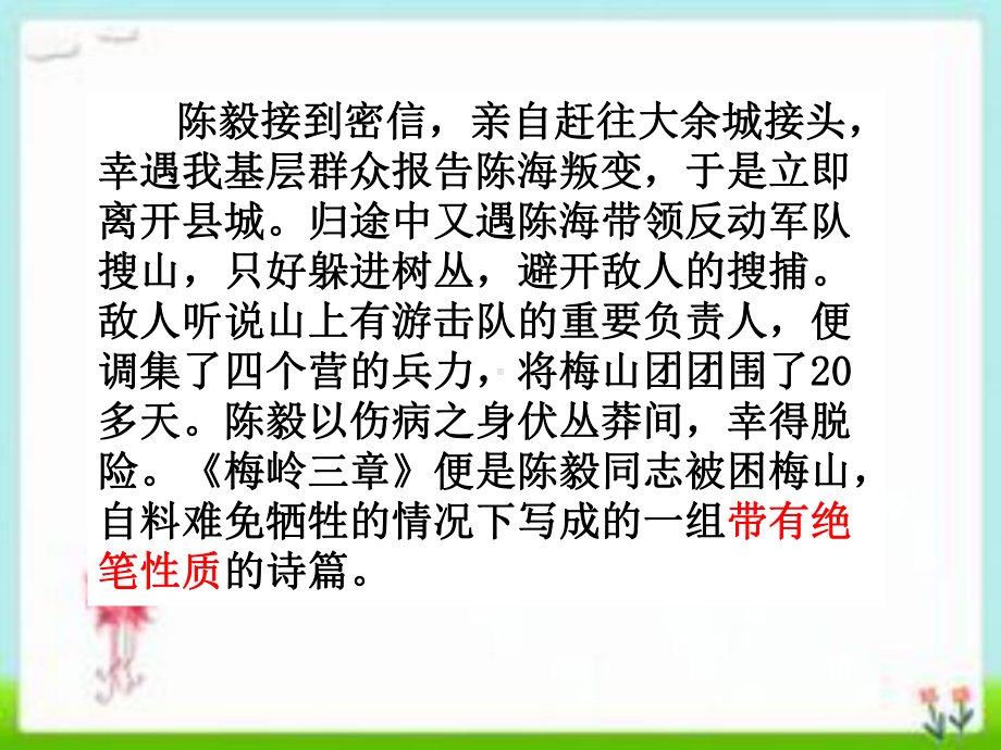 梅岭三章一等奖(课件).ppt_第3页