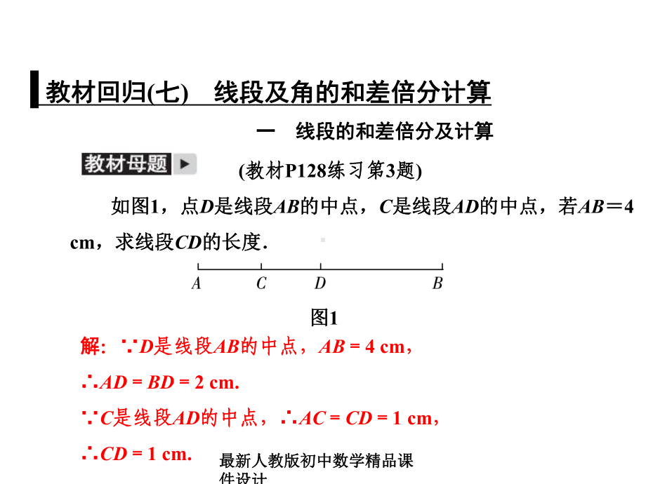 最新人教版初中数学七年级上册《43-角》课件-7.ppt_第1页