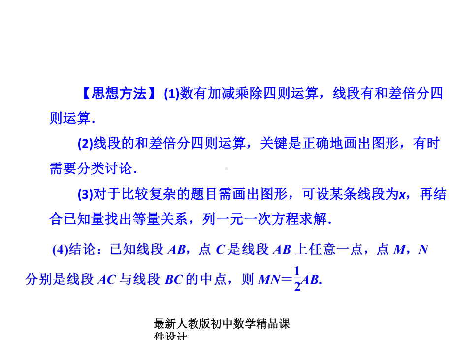 最新人教版初中数学七年级上册《43-角》课件-7.ppt_第2页