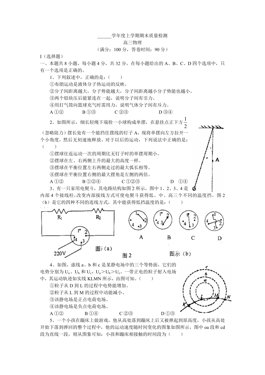 高三物理上学期期末质量检测参考模板范本.doc_第1页