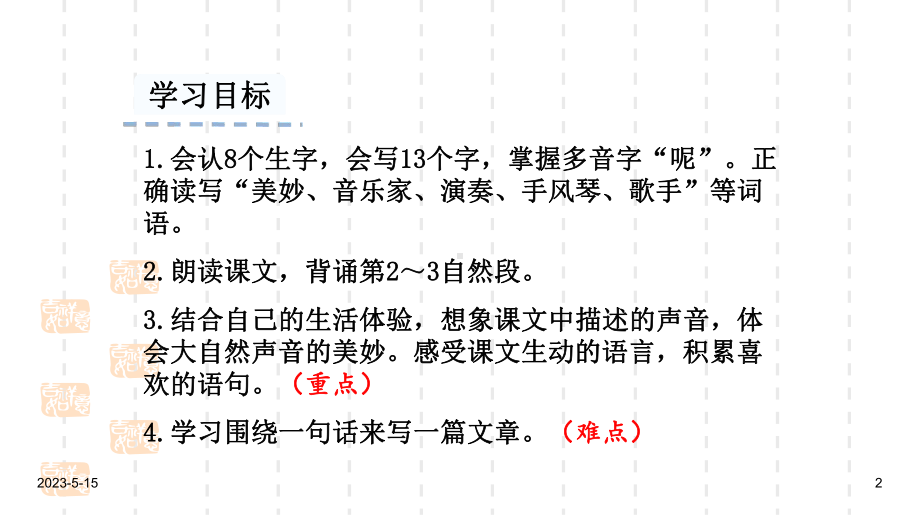 最新人教部编版三年级上册语文课件：21-大自然的声音.ppt_第2页