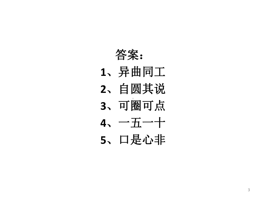 想象力测试精选版教学课件.ppt_第3页