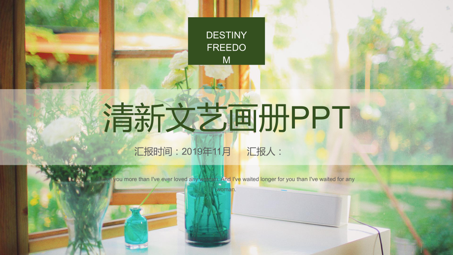 清新文艺画册模板课件.pptx_第1页