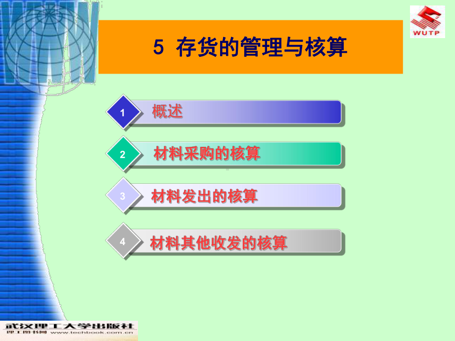 存货的管理与核算课件.ppt_第1页