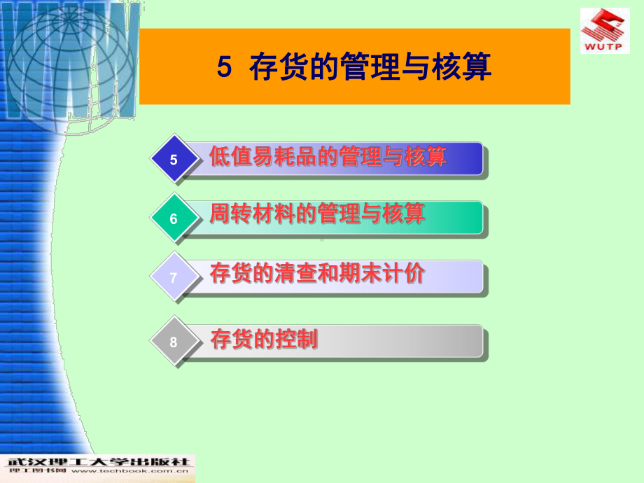 存货的管理与核算课件.ppt_第2页