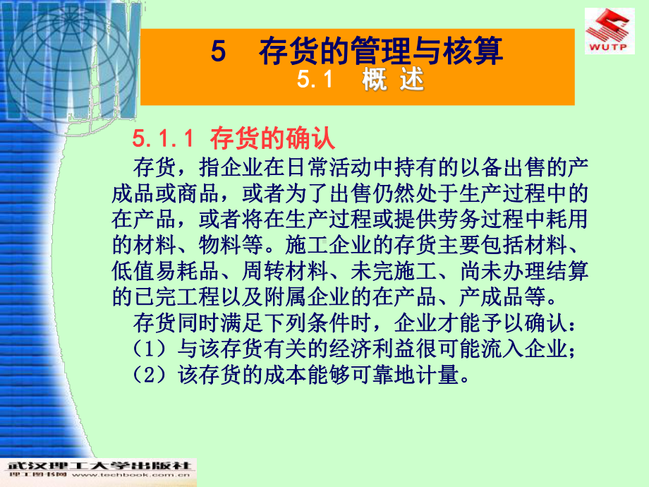 存货的管理与核算课件.ppt_第3页