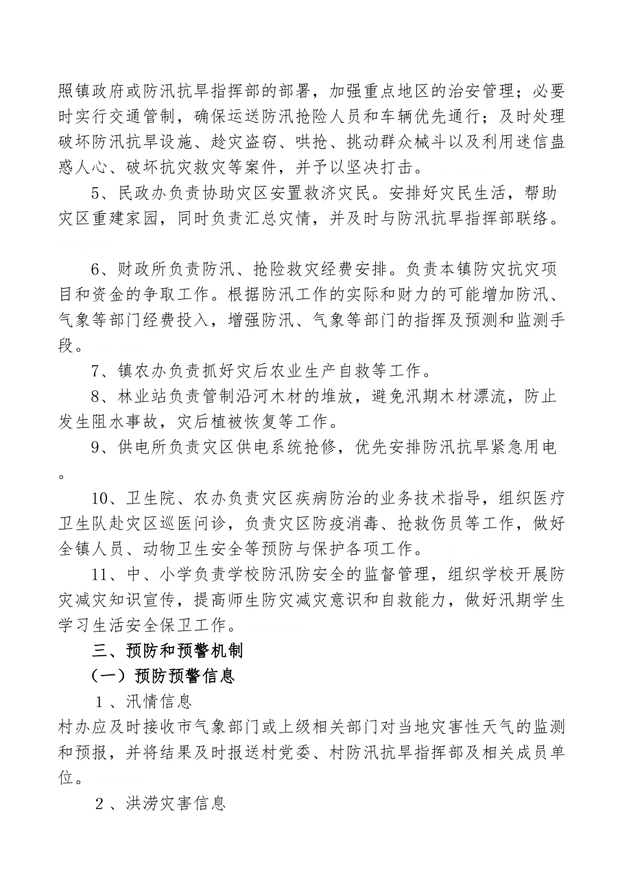 2019年店埠镇防汛抗旱应急预案(DOC 13页).doc_第2页