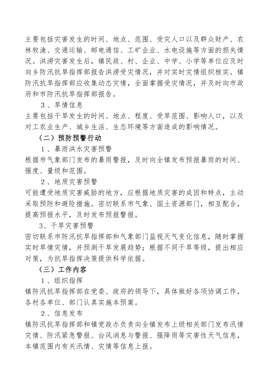 2019年店埠镇防汛抗旱应急预案(DOC 13页).doc_第3页