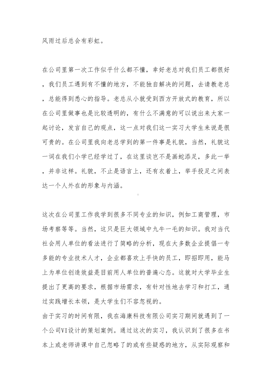 2020关于室内设计实习工作总结范文5篇(DOC 20页).doc_第2页