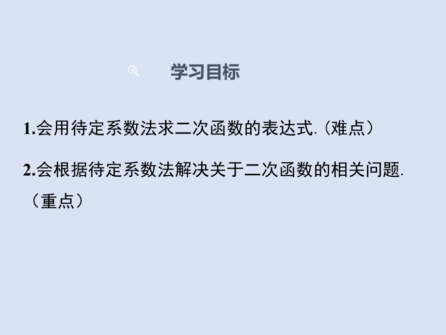 沪科版九年级上册2123-二次函数表达式的确定课件.pptx_第3页