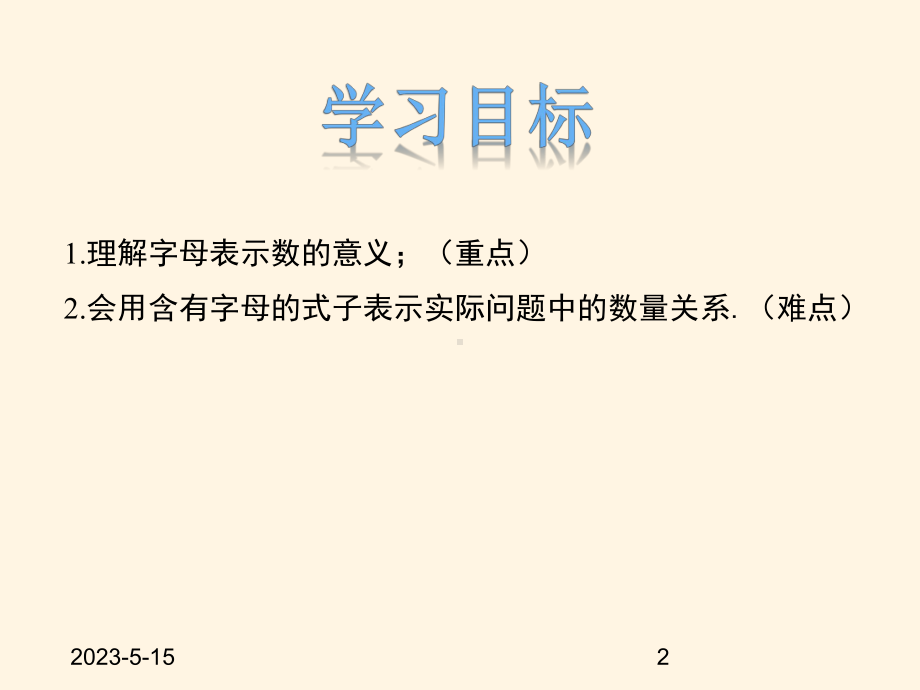 最新冀教版七年级数学上册课件31-用字母表示数.pptx_第2页