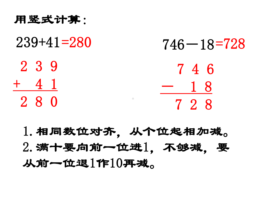 新苏教版小学三年级数学下册《简单的小数加减法》公开课教学课件.pptx_第3页